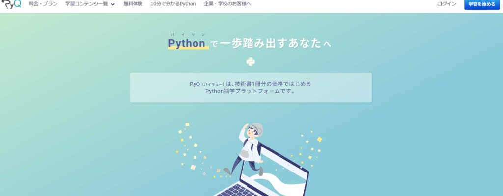 PyQ（パイキュー）