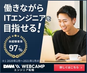 DMM WEBCAMP