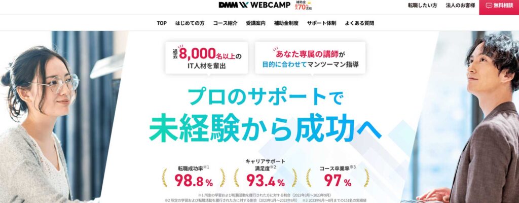 DMM WEBCAMP