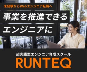 RUNTEQ（ランテック）