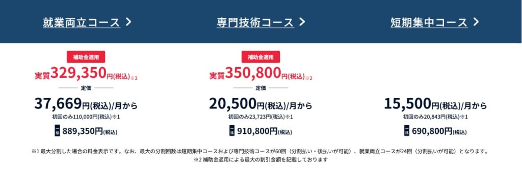 各コースの料金詳細