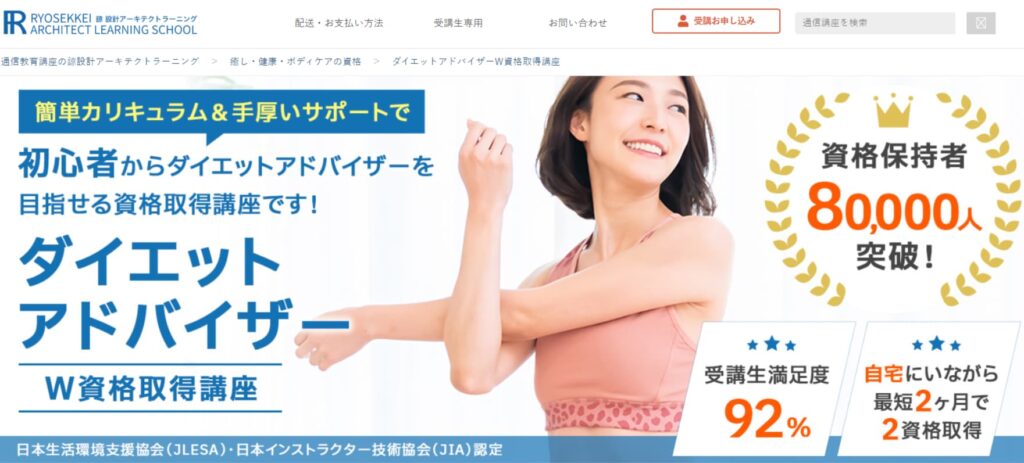 諒設計アーキテクトラーニングの通信講座